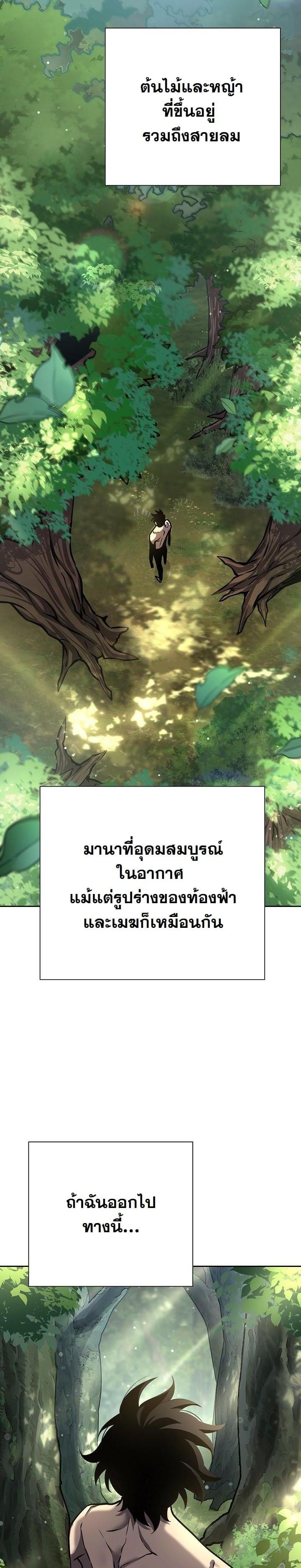 The Sword God from a Ruined World เทพดาบผู้รอดจากโลกที่ล่มสลาย ตอนที่ 9 page 31