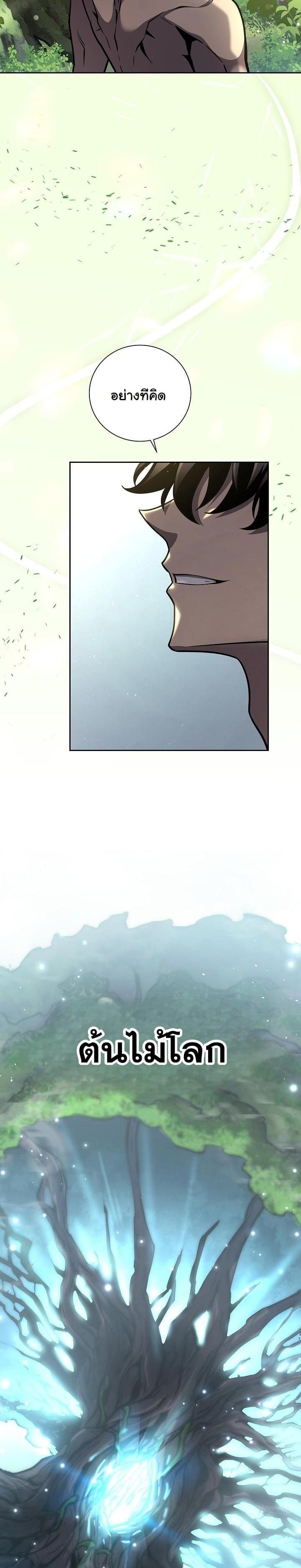 The Sword God from a Ruined World เทพดาบผู้รอดจากโลกที่ล่มสลาย ตอนที่ 9 page 32