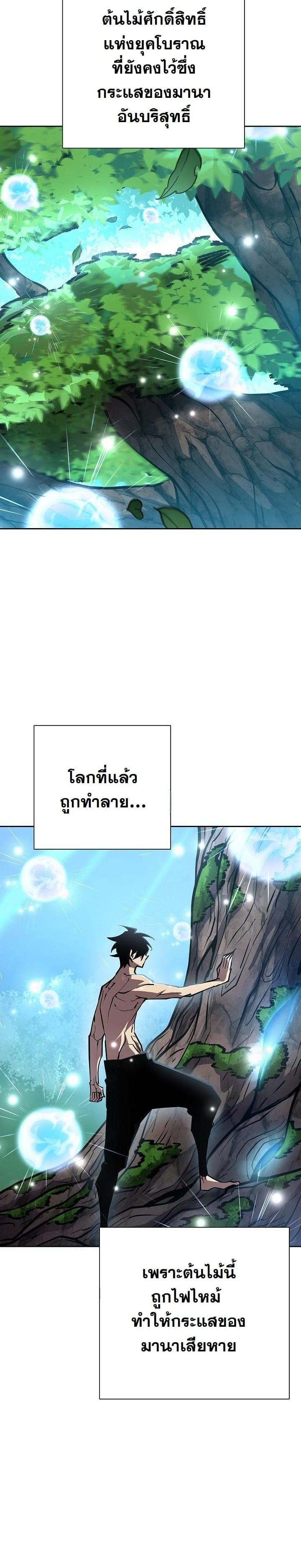 The Sword God from a Ruined World เทพดาบผู้รอดจากโลกที่ล่มสลาย ตอนที่ 9 page 34