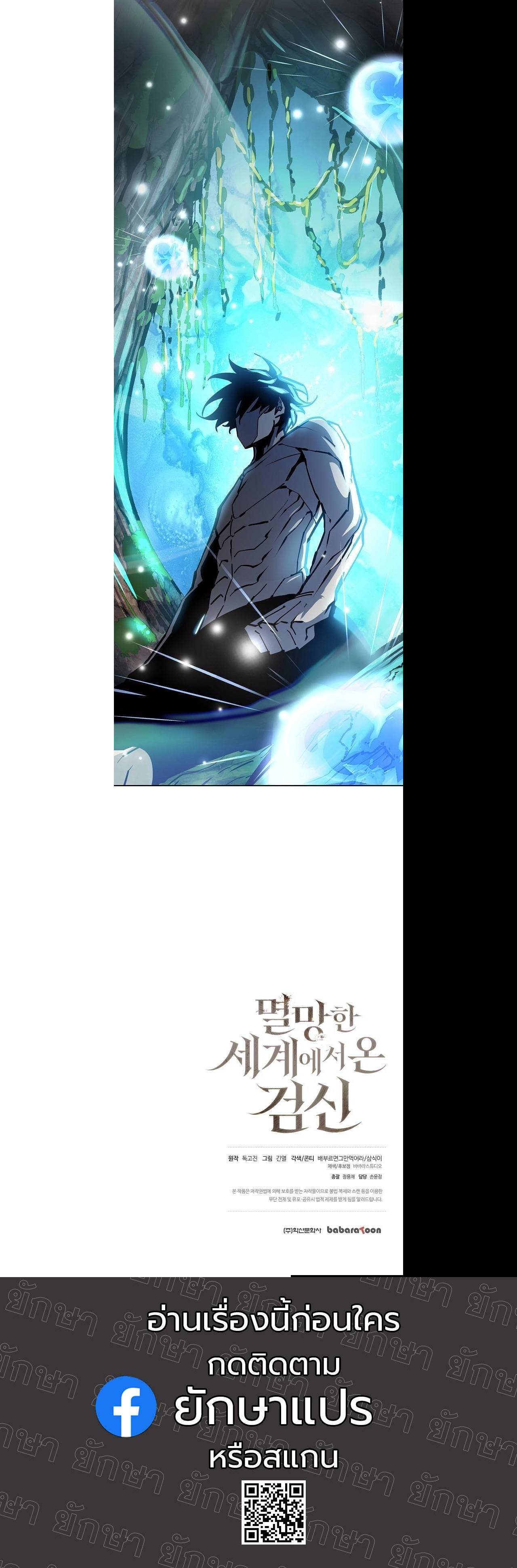 The Sword God from a Ruined World เทพดาบผู้รอดจากโลกที่ล่มสลาย ตอนที่ 9 page 36