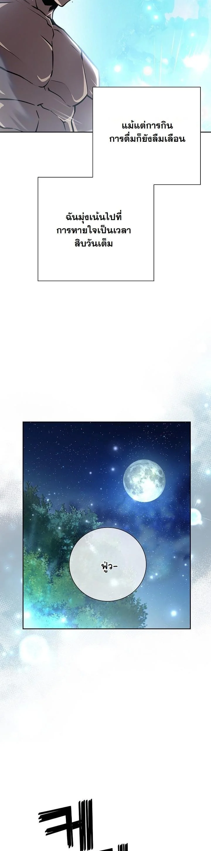 The Sword God from a Ruined World เทพดาบผู้รอดจากโลกที่ล่มสลาย ตอนที่ 10 page 3