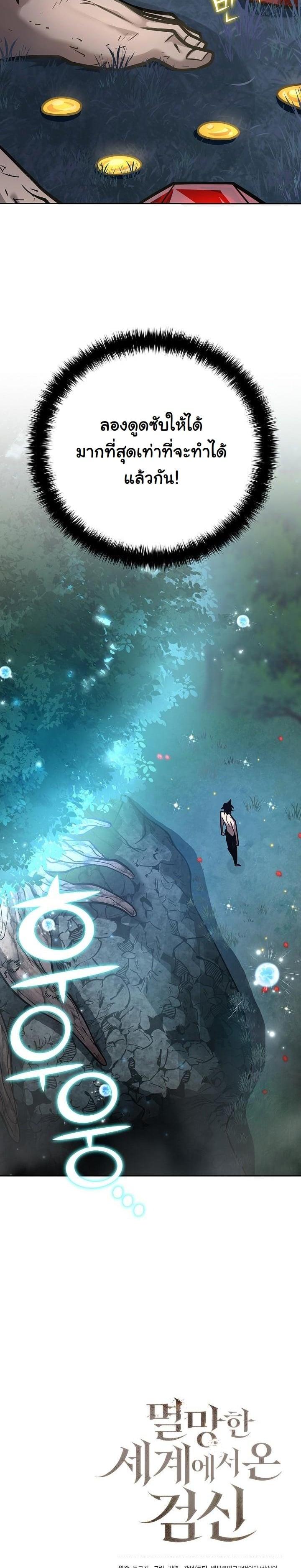 The Sword God from a Ruined World เทพดาบผู้รอดจากโลกที่ล่มสลาย ตอนที่ 10 page 35