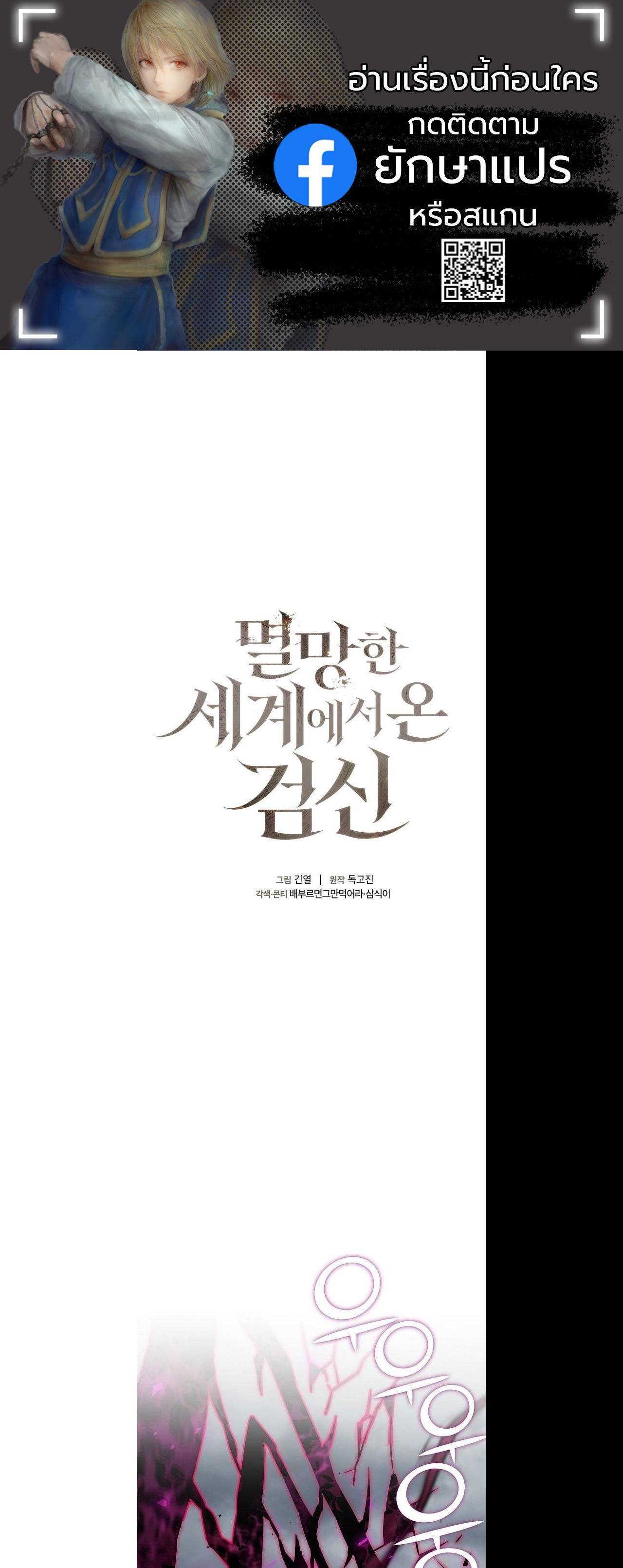 The Sword God from a Ruined World เทพดาบผู้รอดจากโลกที่ล่มสลาย ตอนที่ 11 page 0