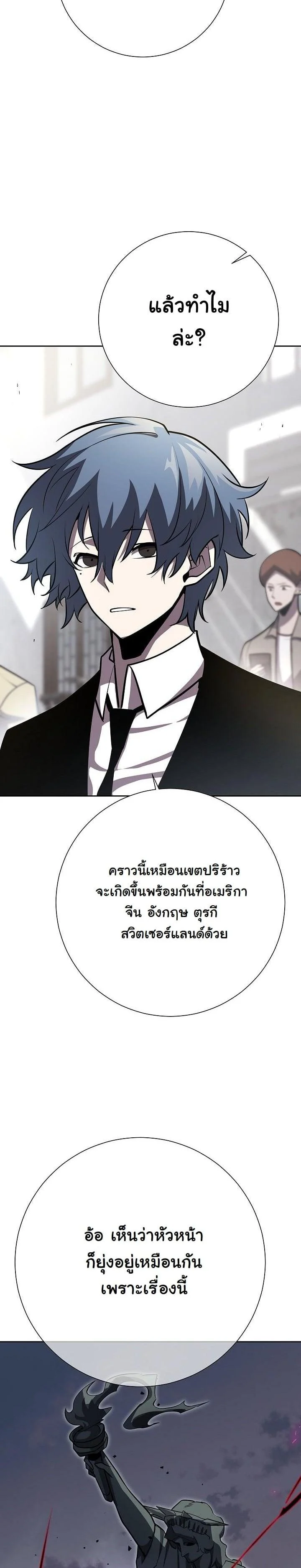 The Sword God from a Ruined World เทพดาบผู้รอดจากโลกที่ล่มสลาย ตอนที่ 11 page 5