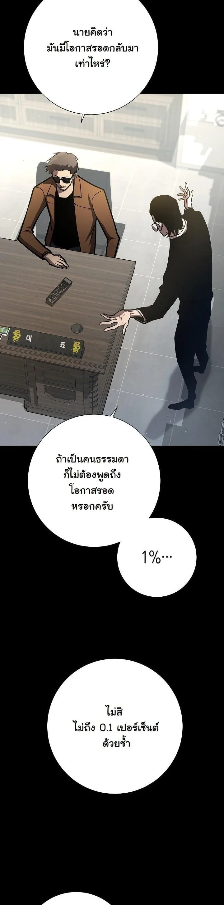 The Sword God from a Ruined World เทพดาบผู้รอดจากโลกที่ล่มสลาย ตอนที่ 11 page 12