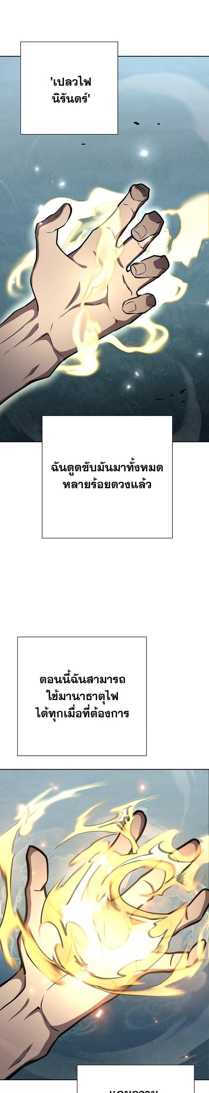 The Sword God from a Ruined World เทพดาบผู้รอดจากโลกที่ล่มสลาย ตอนที่ 11 page 20