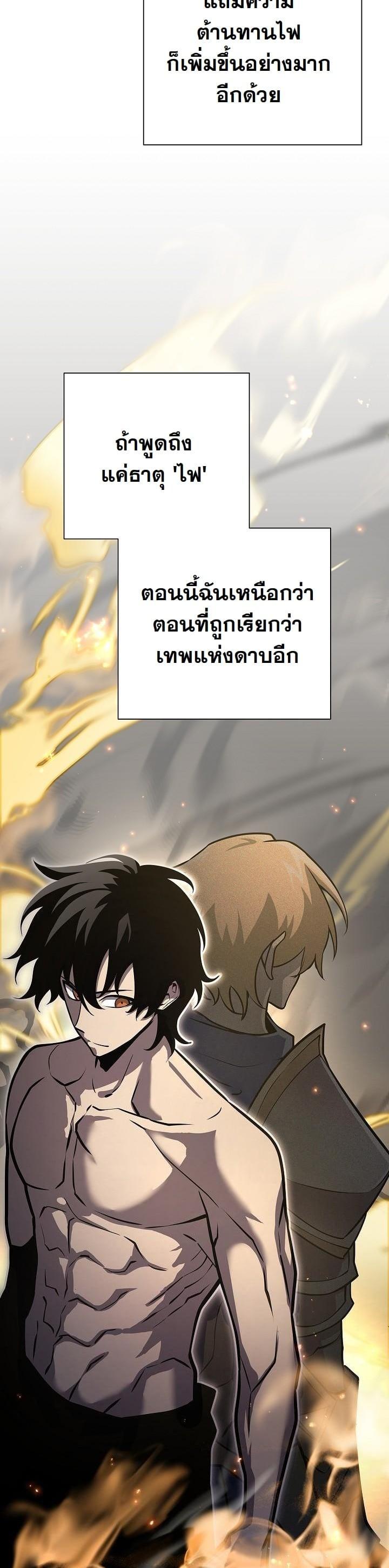 The Sword God from a Ruined World เทพดาบผู้รอดจากโลกที่ล่มสลาย ตอนที่ 11 page 21