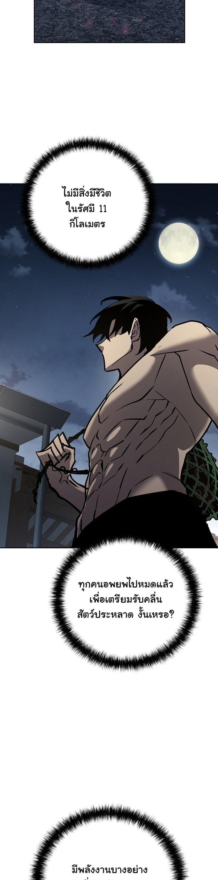 The Sword God from a Ruined World เทพดาบผู้รอดจากโลกที่ล่มสลาย ตอนที่ 11 page 27