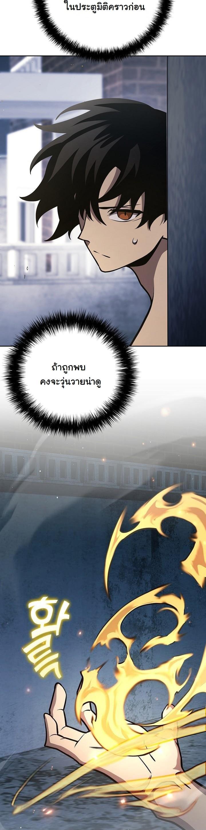 The Sword God from a Ruined World เทพดาบผู้รอดจากโลกที่ล่มสลาย ตอนที่ 11 page 30