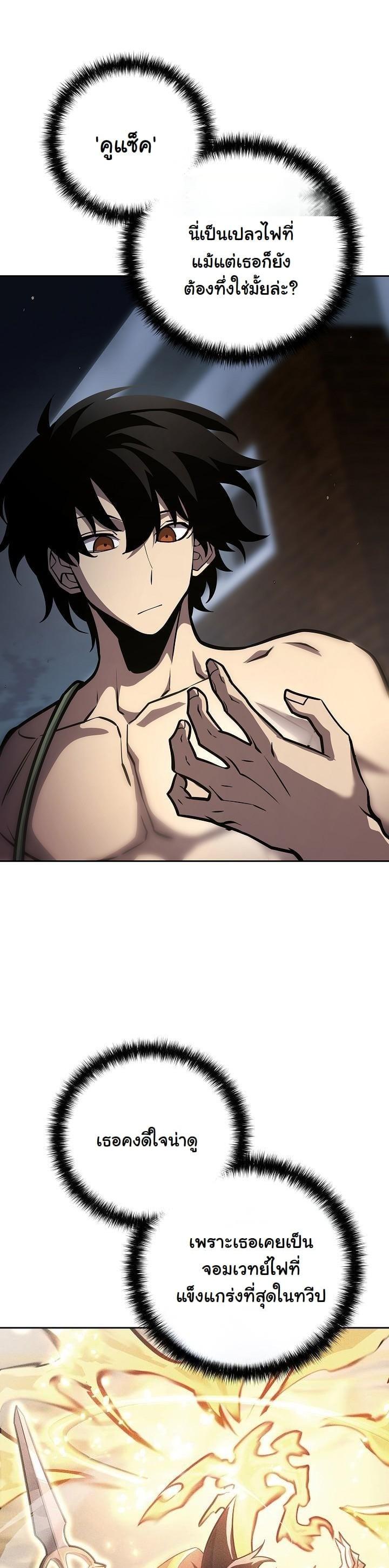 The Sword God from a Ruined World เทพดาบผู้รอดจากโลกที่ล่มสลาย ตอนที่ 11 page 36