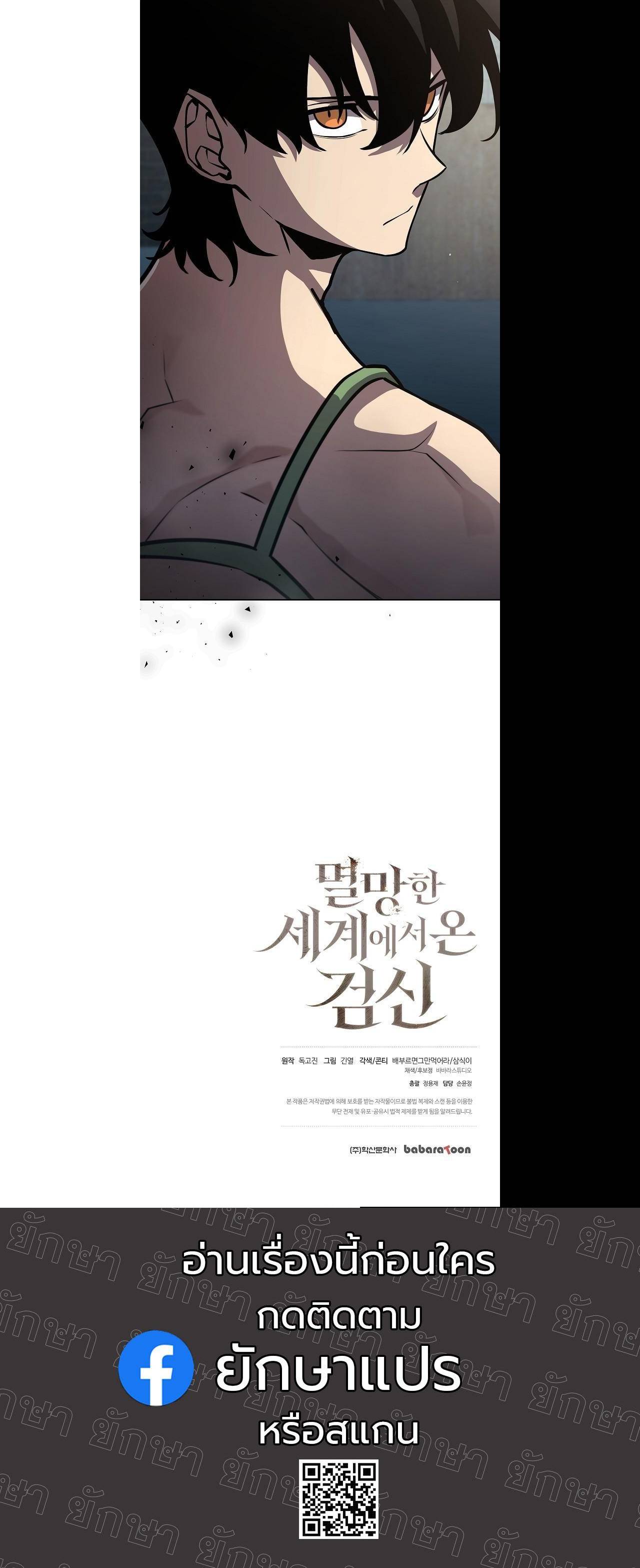 The Sword God from a Ruined World เทพดาบผู้รอดจากโลกที่ล่มสลาย ตอนที่ 11 page 42