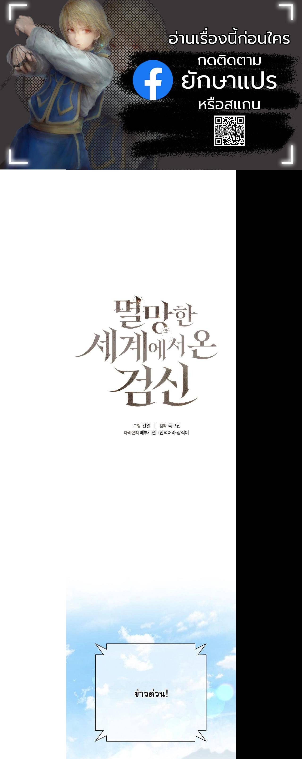 The Sword God from a Ruined World เทพดาบผู้รอดจากโลกที่ล่มสลาย ตอนที่ 12 page 0