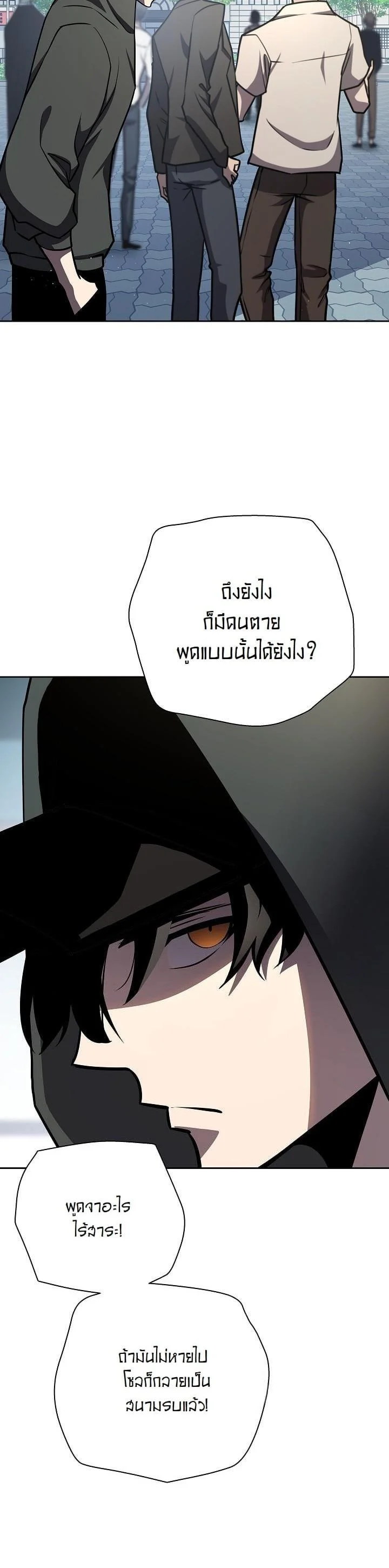 The Sword God from a Ruined World เทพดาบผู้รอดจากโลกที่ล่มสลาย ตอนที่ 12 page 3
