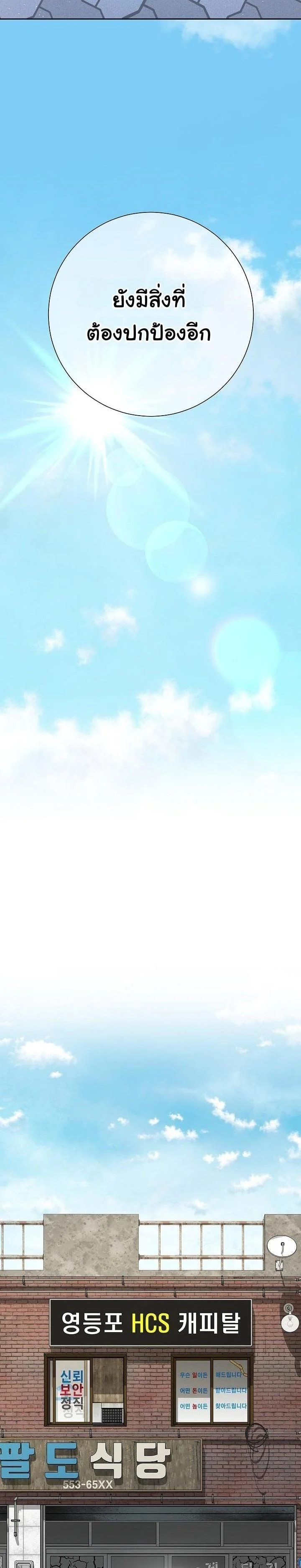 The Sword God from a Ruined World เทพดาบผู้รอดจากโลกที่ล่มสลาย ตอนที่ 12 page 5