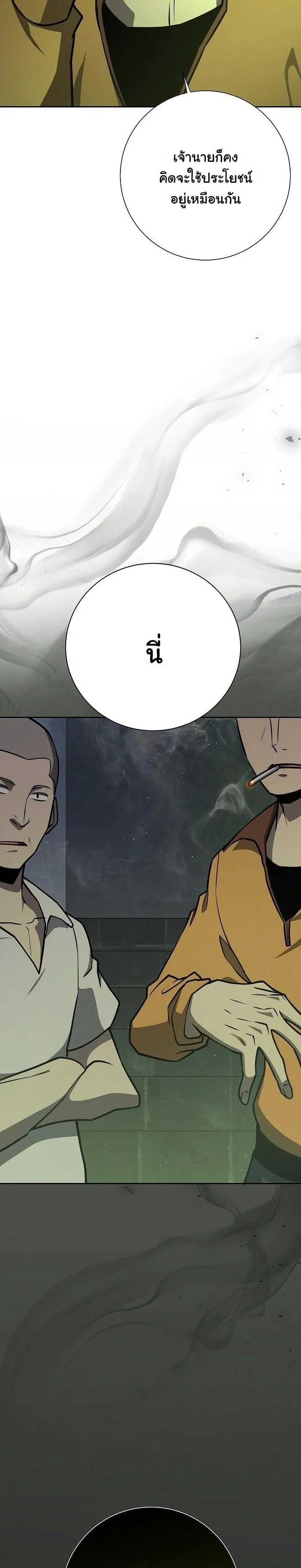 The Sword God from a Ruined World เทพดาบผู้รอดจากโลกที่ล่มสลาย ตอนที่ 12 page 8