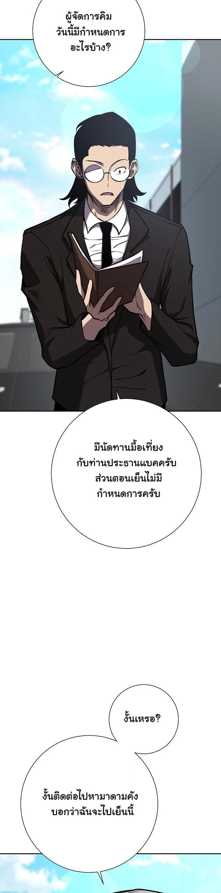 The Sword God from a Ruined World เทพดาบผู้รอดจากโลกที่ล่มสลาย ตอนที่ 12 page 12