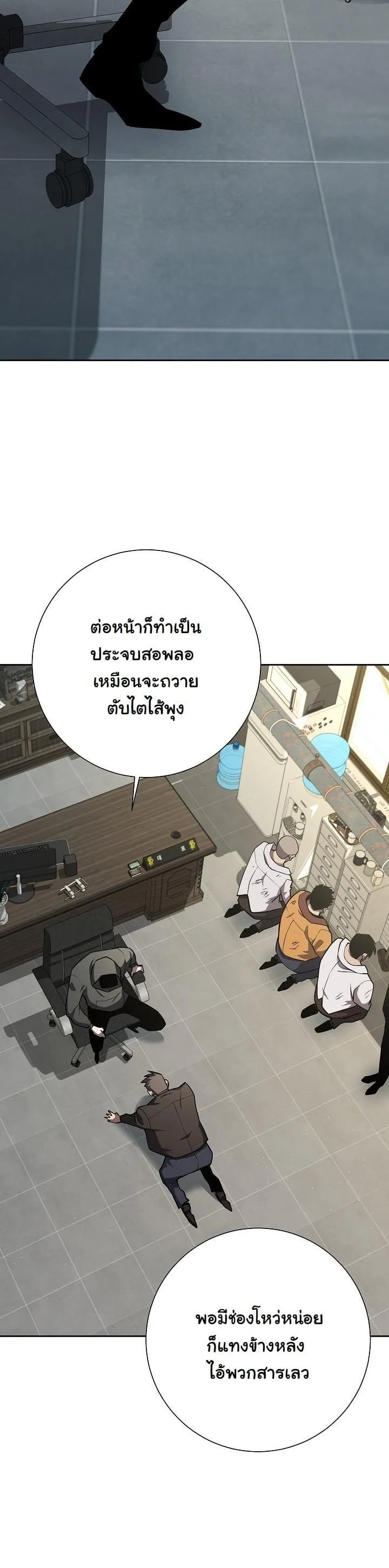 The Sword God from a Ruined World เทพดาบผู้รอดจากโลกที่ล่มสลาย ตอนที่ 12 page 24