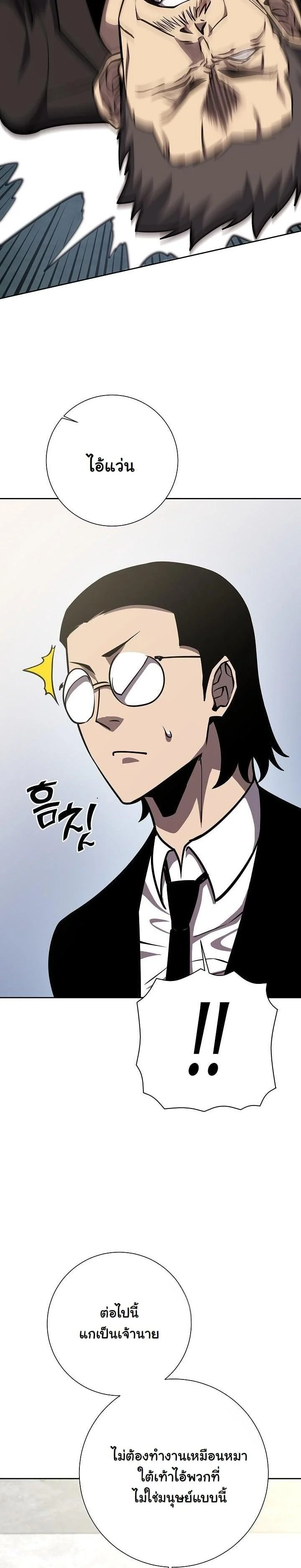 The Sword God from a Ruined World เทพดาบผู้รอดจากโลกที่ล่มสลาย ตอนที่ 12 page 28