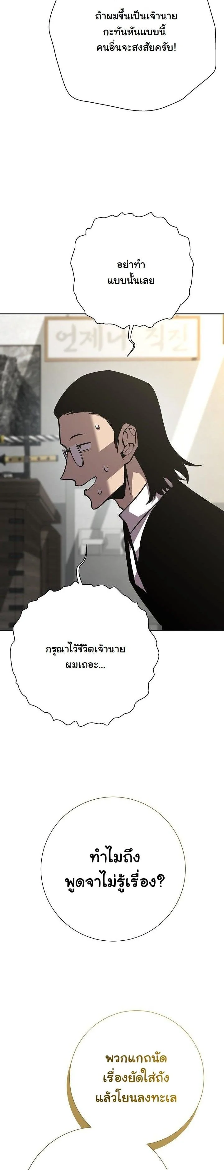 The Sword God from a Ruined World เทพดาบผู้รอดจากโลกที่ล่มสลาย ตอนที่ 12 page 31