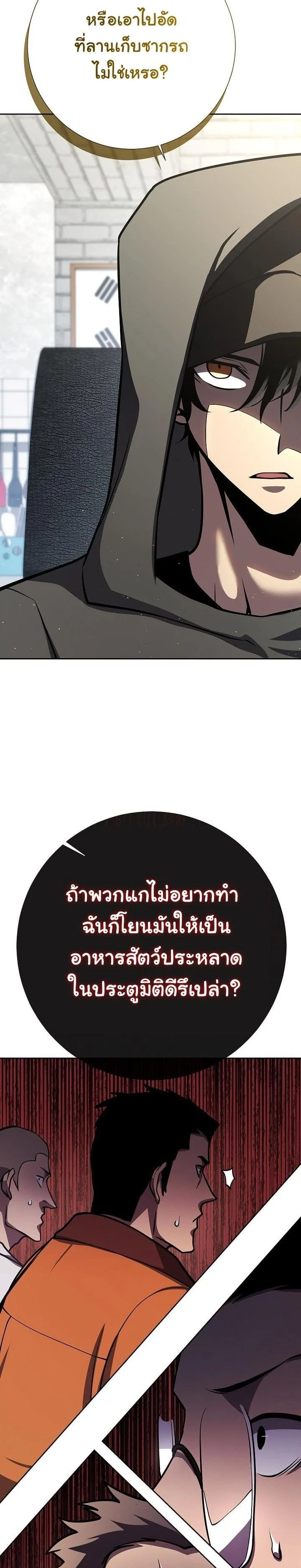 The Sword God from a Ruined World เทพดาบผู้รอดจากโลกที่ล่มสลาย ตอนที่ 12 page 32