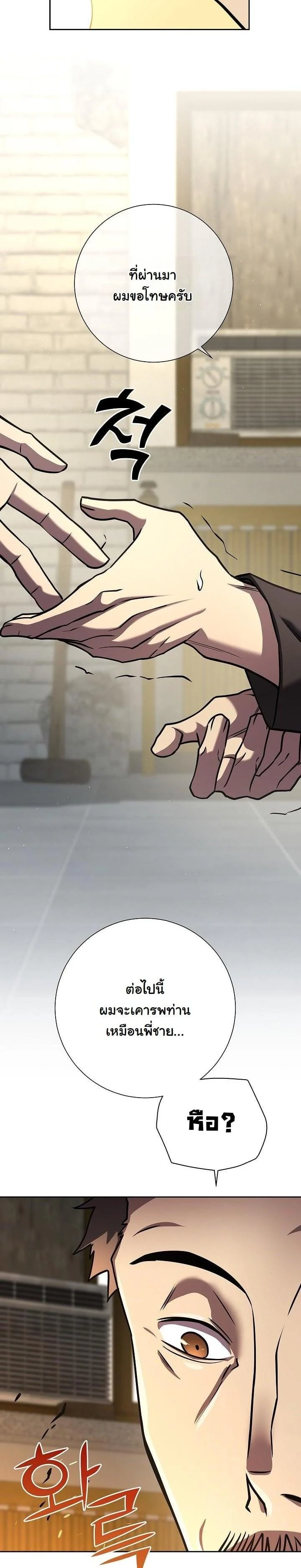 The Sword God from a Ruined World เทพดาบผู้รอดจากโลกที่ล่มสลาย ตอนที่ 12 page 37