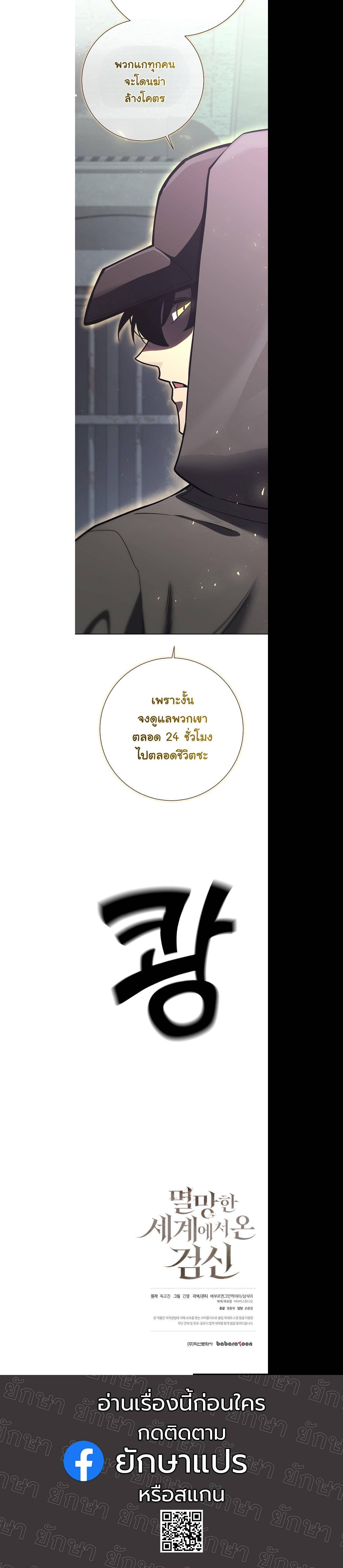 The Sword God from a Ruined World เทพดาบผู้รอดจากโลกที่ล่มสลาย ตอนที่ 12 page 42