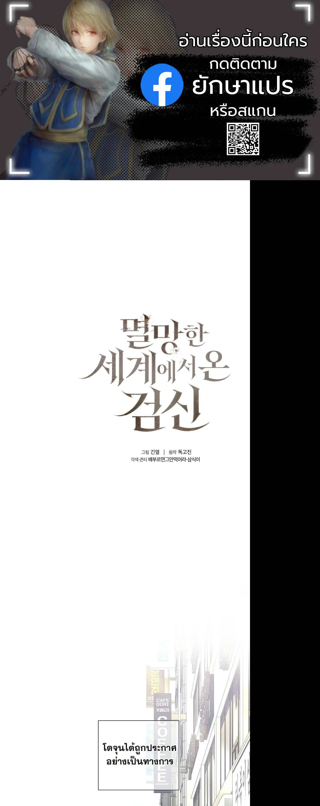 The Sword God from a Ruined World เทพดาบผู้รอดจากโลกที่ล่มสลาย ตอนที่ 13 page 0