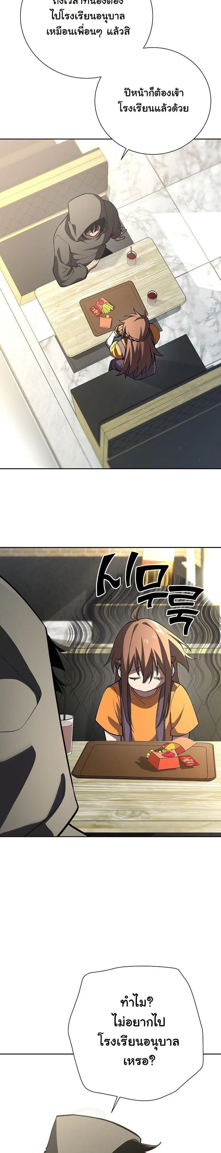 The Sword God from a Ruined World เทพดาบผู้รอดจากโลกที่ล่มสลาย ตอนที่ 13 page 5