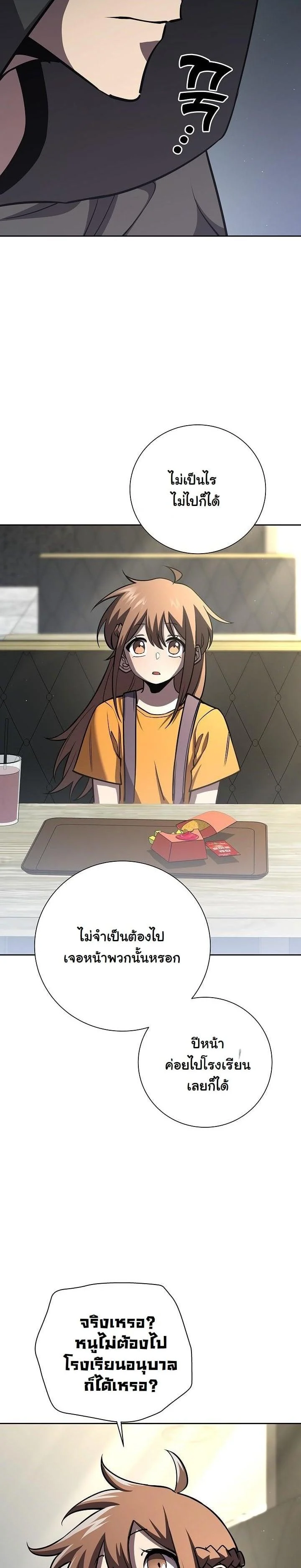 The Sword God from a Ruined World เทพดาบผู้รอดจากโลกที่ล่มสลาย ตอนที่ 13 page 7