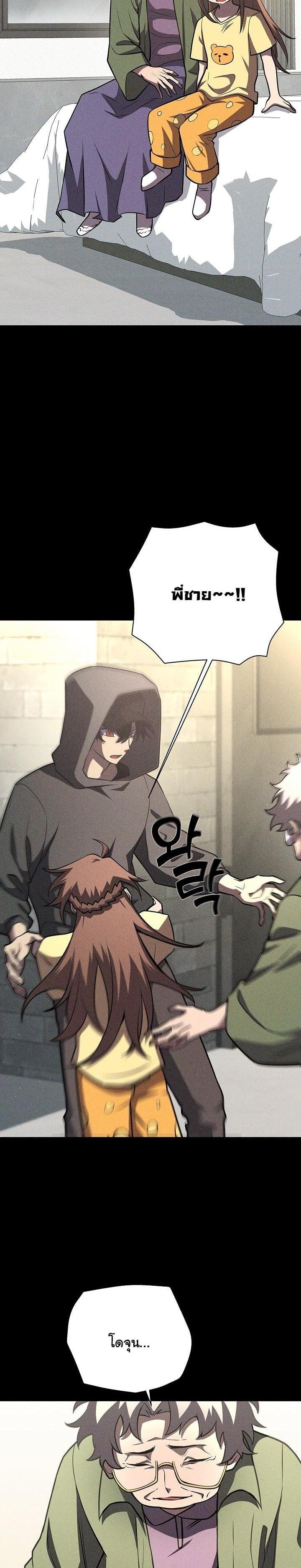 The Sword God from a Ruined World เทพดาบผู้รอดจากโลกที่ล่มสลาย ตอนที่ 13 page 11