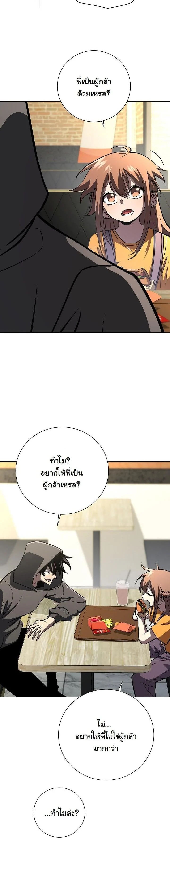 The Sword God from a Ruined World เทพดาบผู้รอดจากโลกที่ล่มสลาย ตอนที่ 13 page 14