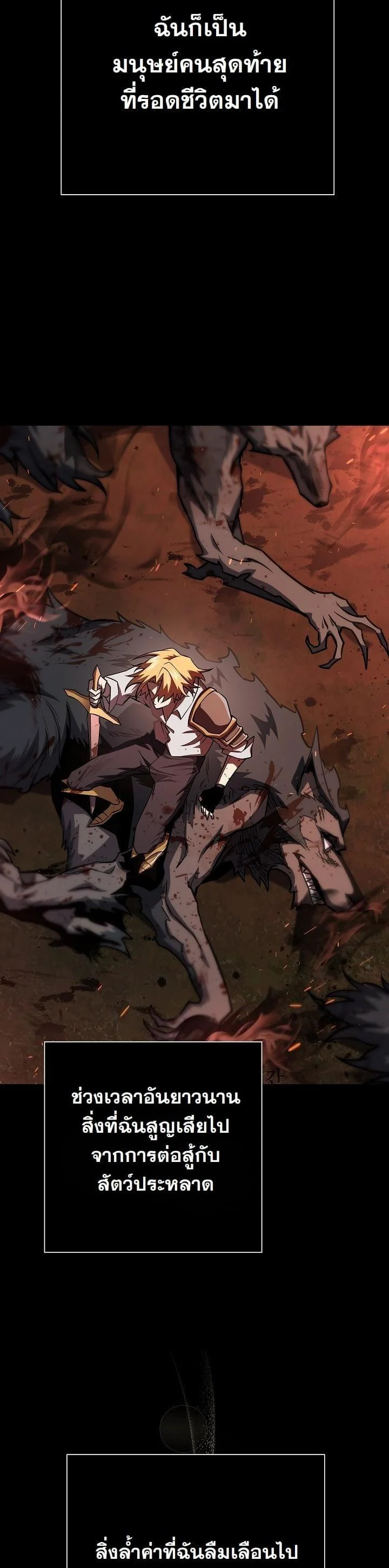 The Sword God from a Ruined World เทพดาบผู้รอดจากโลกที่ล่มสลาย ตอนที่ 13 page 18