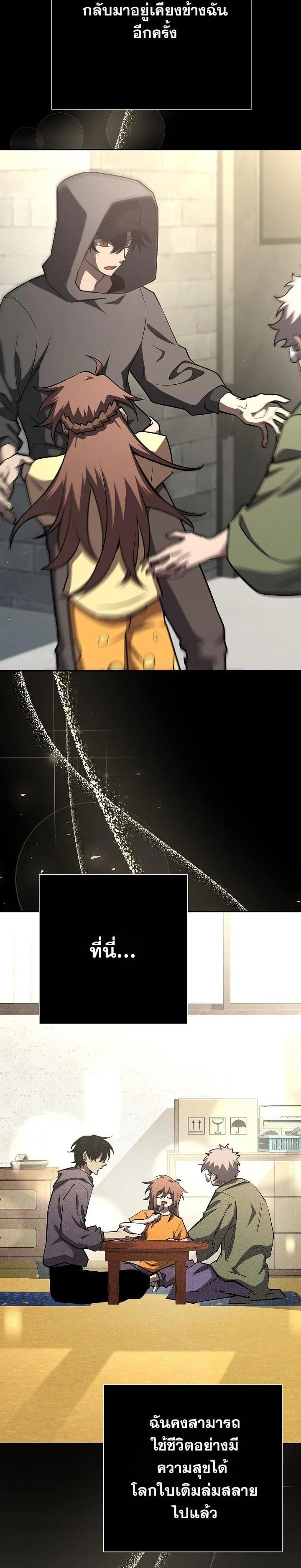 The Sword God from a Ruined World เทพดาบผู้รอดจากโลกที่ล่มสลาย ตอนที่ 13 page 19