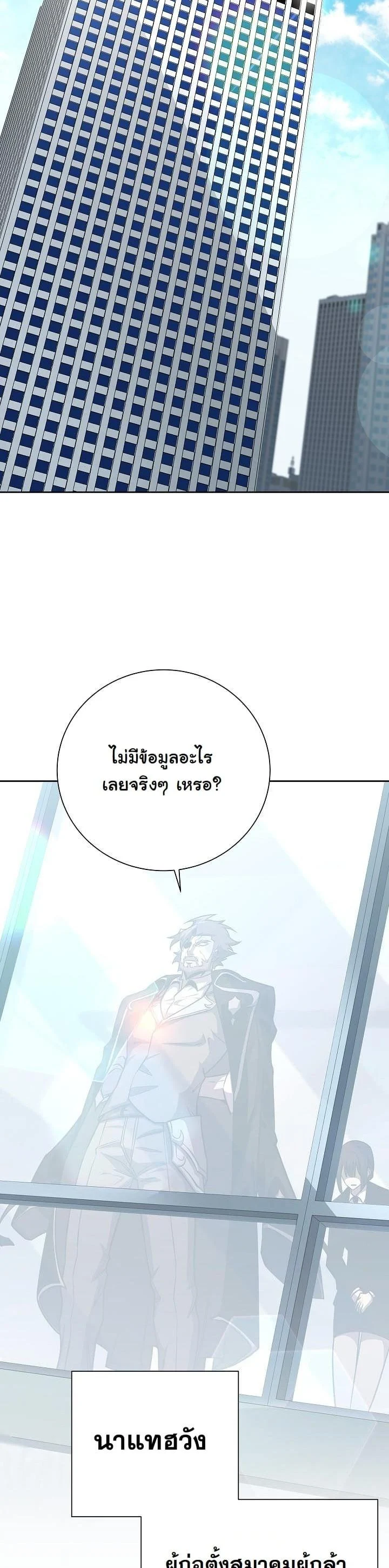 The Sword God from a Ruined World เทพดาบผู้รอดจากโลกที่ล่มสลาย ตอนที่ 13 page 21