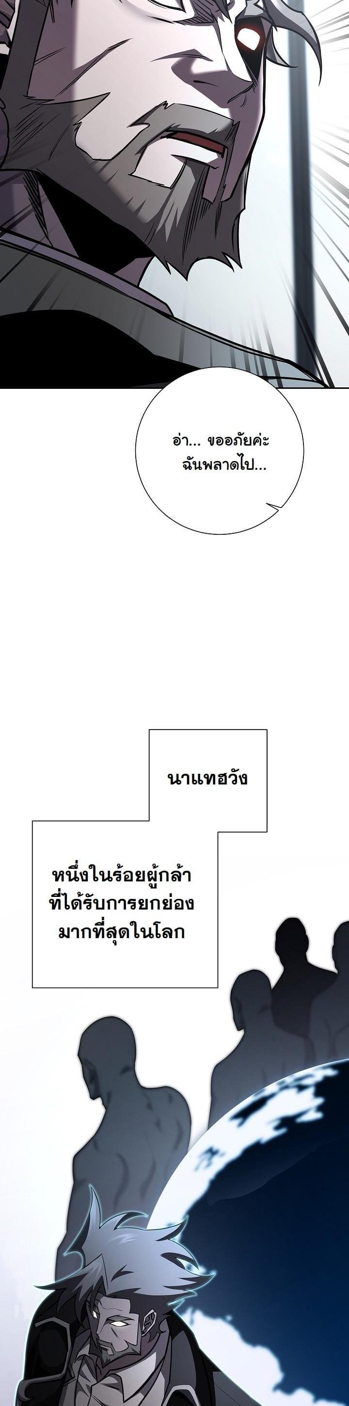 The Sword God from a Ruined World เทพดาบผู้รอดจากโลกที่ล่มสลาย ตอนที่ 13 page 24