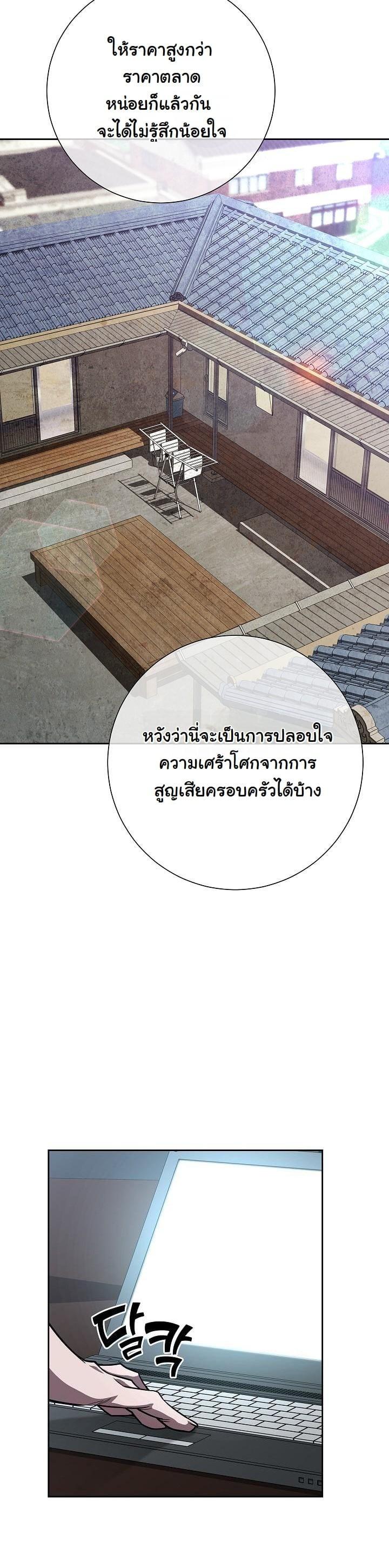 The Sword God from a Ruined World เทพดาบผู้รอดจากโลกที่ล่มสลาย ตอนที่ 13 page 27