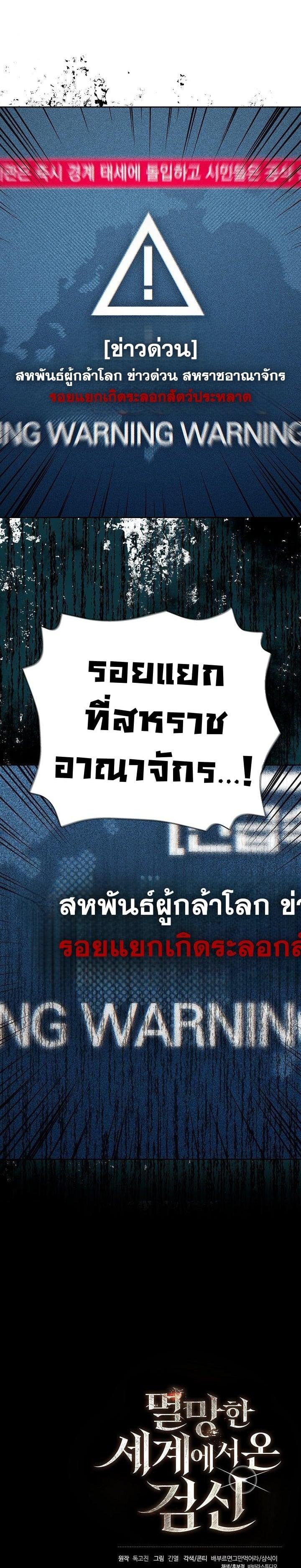 The Sword God from a Ruined World เทพดาบผู้รอดจากโลกที่ล่มสลาย ตอนที่ 13 page 31