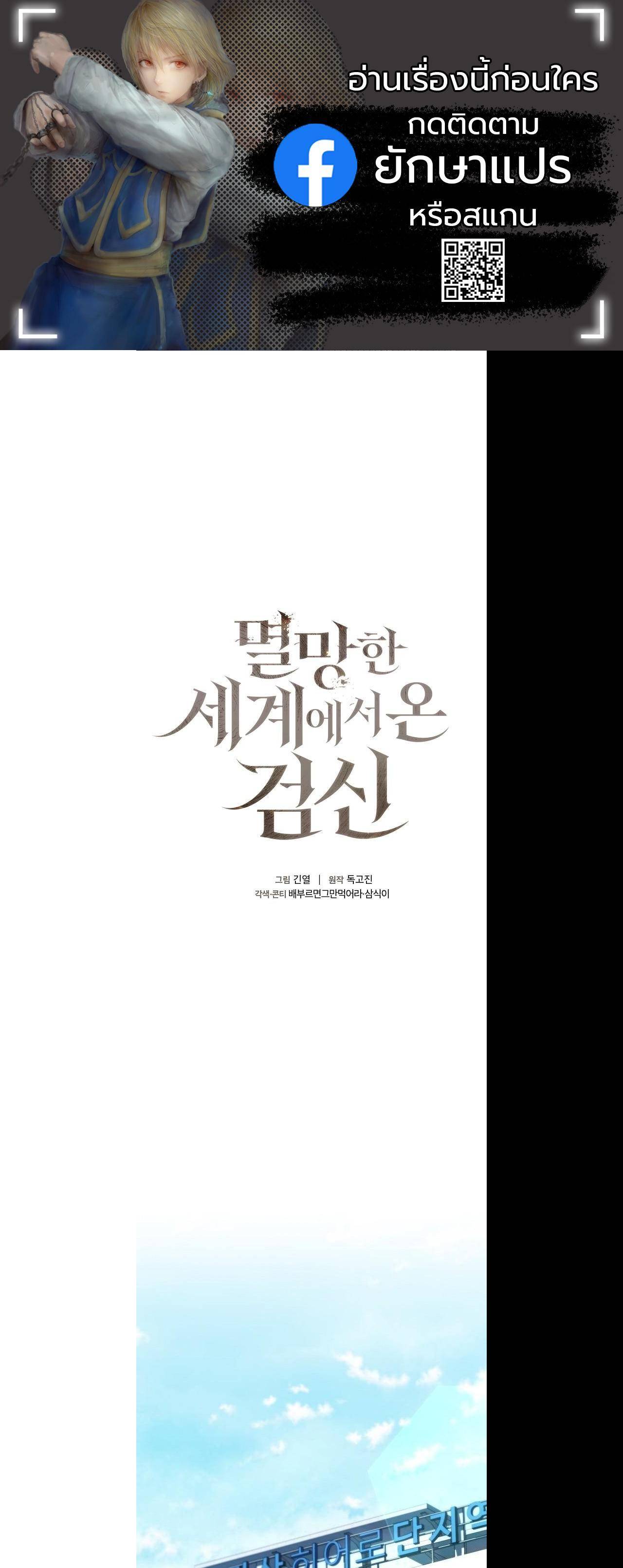 The Sword God from a Ruined World เทพดาบผู้รอดจากโลกที่ล่มสลาย ตอนที่ 14 page 0