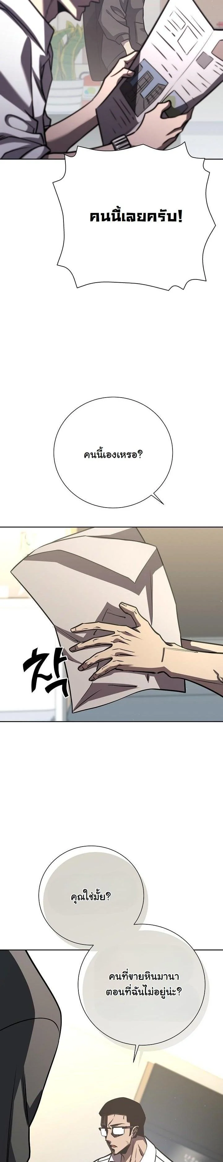 The Sword God from a Ruined World เทพดาบผู้รอดจากโลกที่ล่มสลาย ตอนที่ 14 page 4