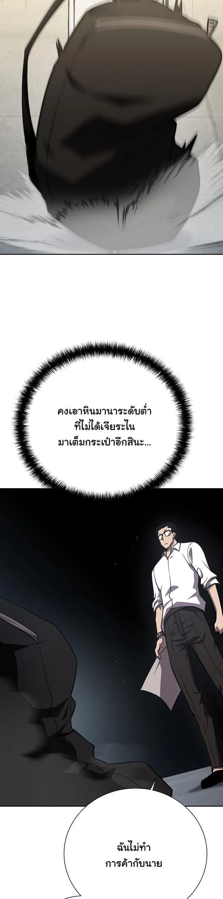 The Sword God from a Ruined World เทพดาบผู้รอดจากโลกที่ล่มสลาย ตอนที่ 14 page 6