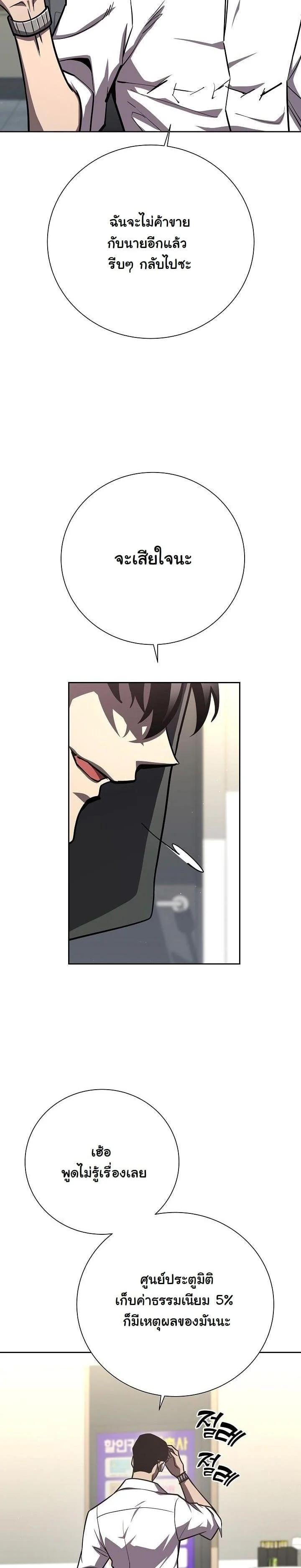 The Sword God from a Ruined World เทพดาบผู้รอดจากโลกที่ล่มสลาย ตอนที่ 14 page 8