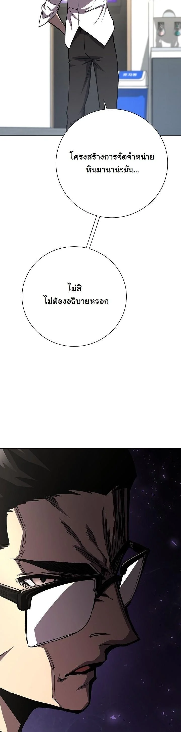 The Sword God from a Ruined World เทพดาบผู้รอดจากโลกที่ล่มสลาย ตอนที่ 14 page 9