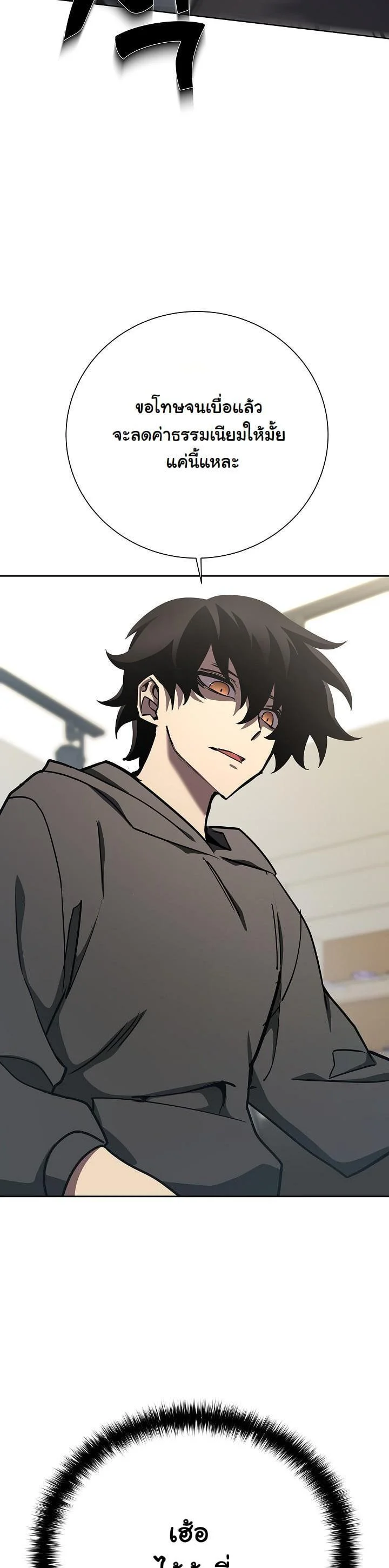 The Sword God from a Ruined World เทพดาบผู้รอดจากโลกที่ล่มสลาย ตอนที่ 14 page 21