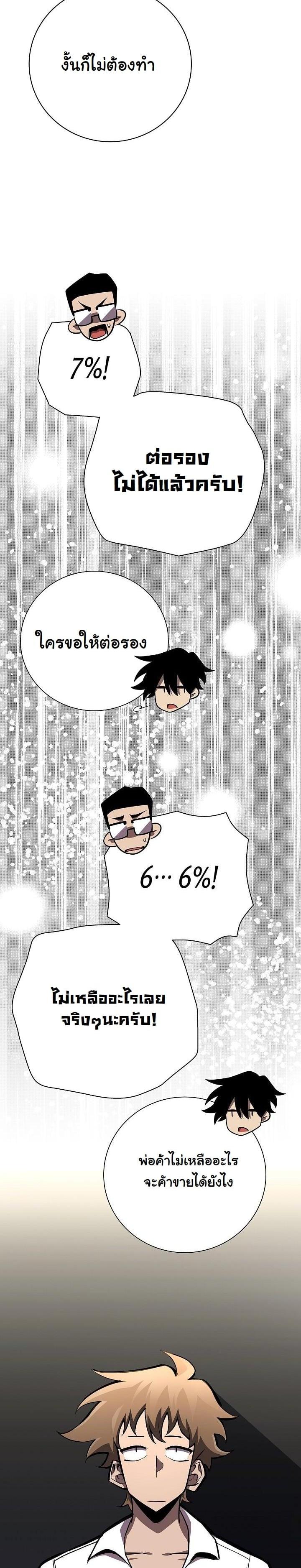 The Sword God from a Ruined World เทพดาบผู้รอดจากโลกที่ล่มสลาย ตอนที่ 14 page 25