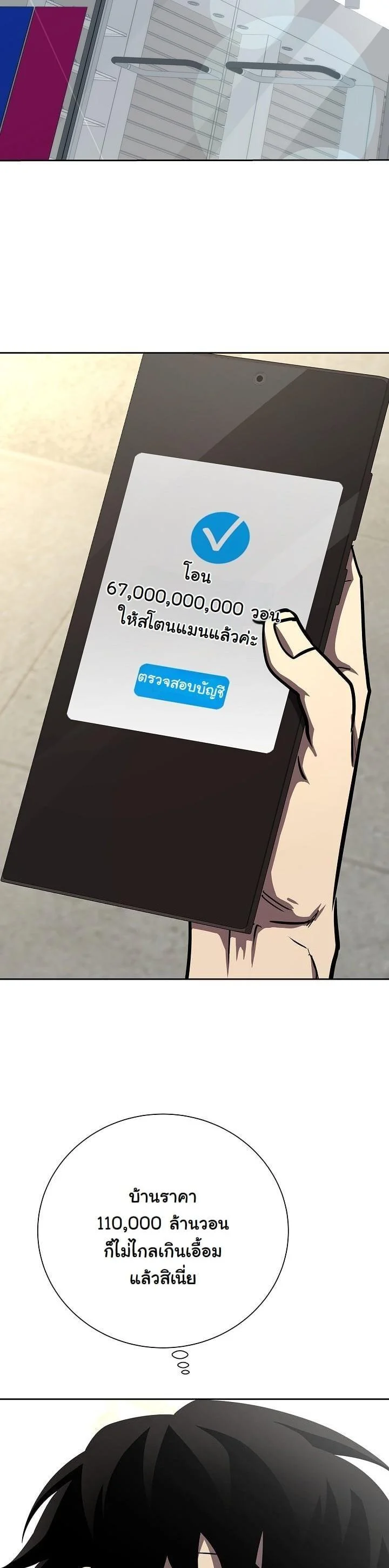 The Sword God from a Ruined World เทพดาบผู้รอดจากโลกที่ล่มสลาย ตอนที่ 14 page 30