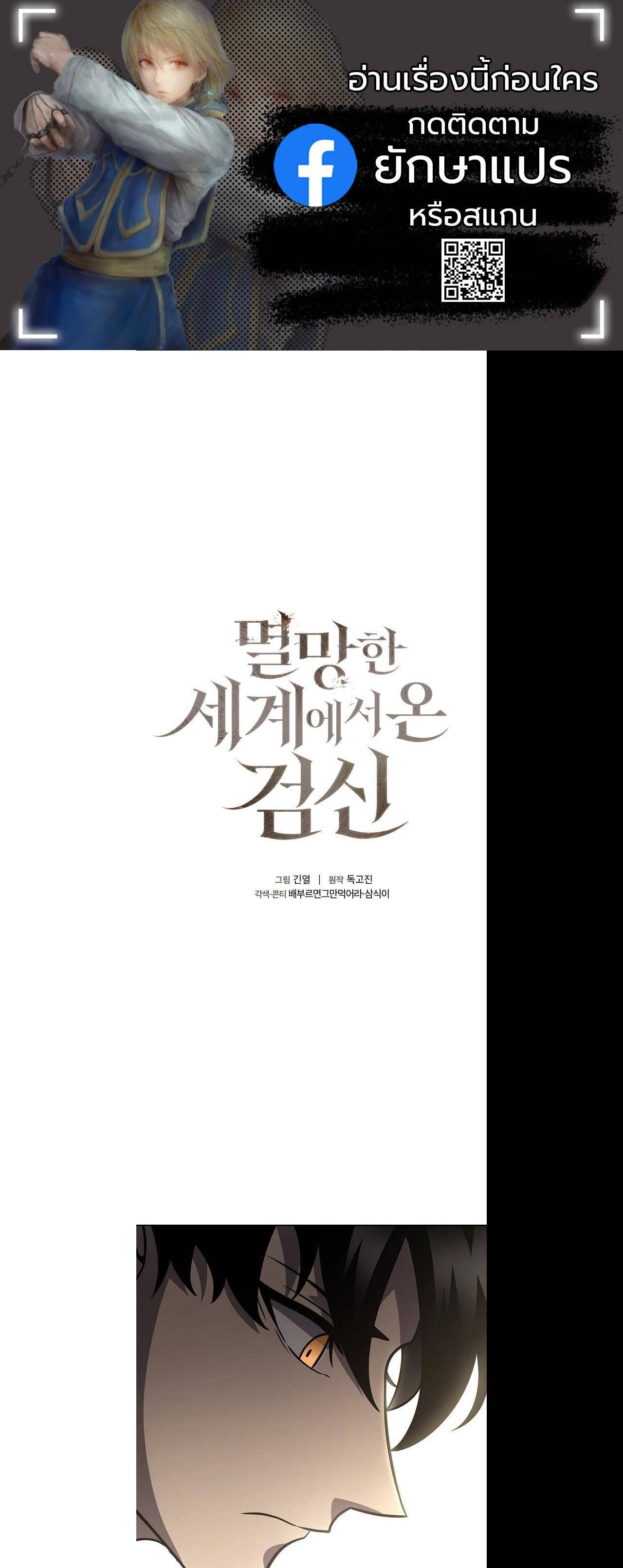 The Sword God from a Ruined World เทพดาบผู้รอดจากโลกที่ล่มสลาย ตอนที่ 15 page 0