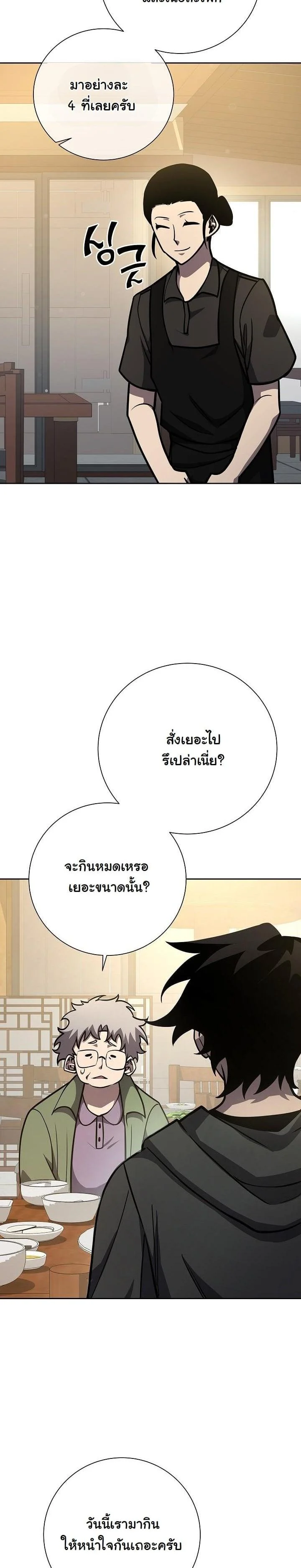 The Sword God from a Ruined World เทพดาบผู้รอดจากโลกที่ล่มสลาย ตอนที่ 15 page 8