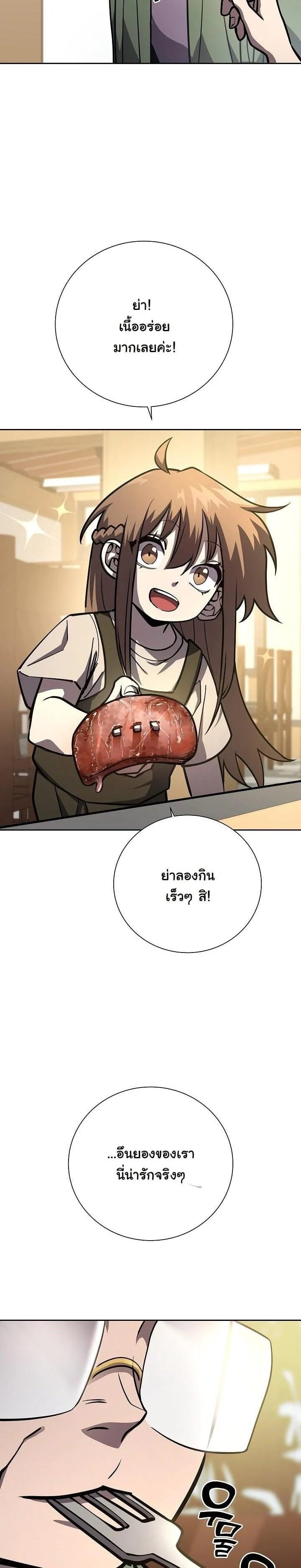 The Sword God from a Ruined World เทพดาบผู้รอดจากโลกที่ล่มสลาย ตอนที่ 15 page 10