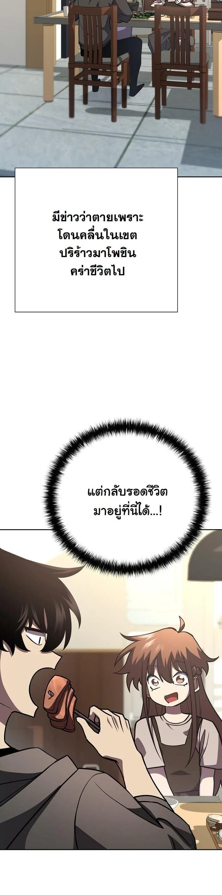 The Sword God from a Ruined World เทพดาบผู้รอดจากโลกที่ล่มสลาย ตอนที่ 15 page 21