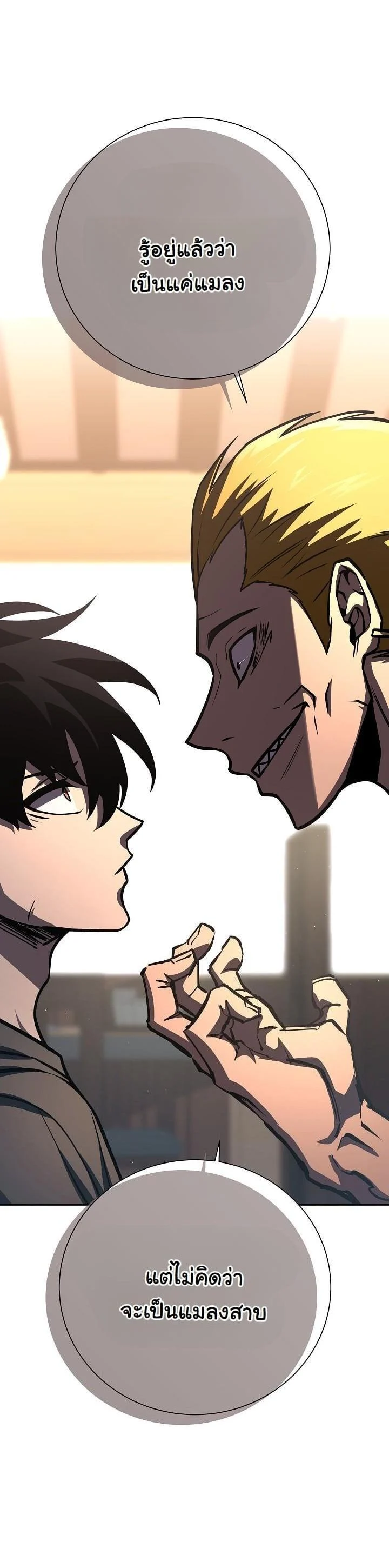 The Sword God from a Ruined World เทพดาบผู้รอดจากโลกที่ล่มสลาย ตอนที่ 15 page 27